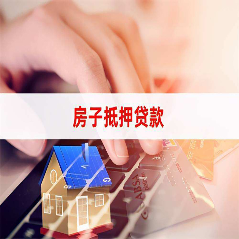 什邡重庆房产抵押贷款办理注意事项