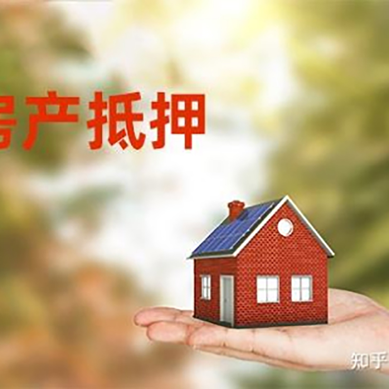 什邡房屋抵押贷款流程|房产抵押贷款条件|住房抵押贷款