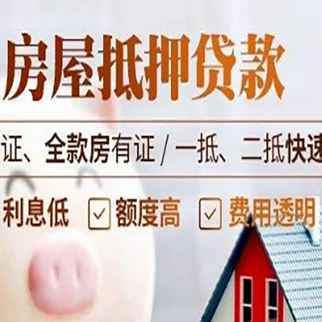 什邡房产抵押贷款的条件是什么?