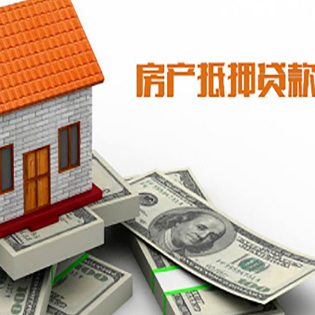 什邡房屋抵押贷款利率是多少?
