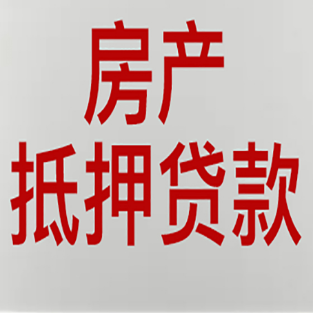 什邡房产证抵押贷款了还可以贷款吗 全指南